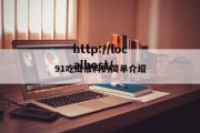 91吃瓜报料的简单介绍