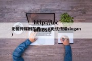 无忧传媒剧在线mv（无忧传媒slogan）