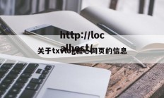 关于txvlog糖心网页的信息